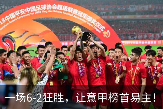 一场6-2狂胜，让意甲榜首易主！9轮不败，新夺冠大热门彻底诞生！