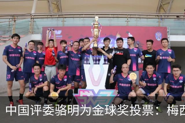 中国评委骆明为金球奖投票：梅西第一 凯恩仅排第四