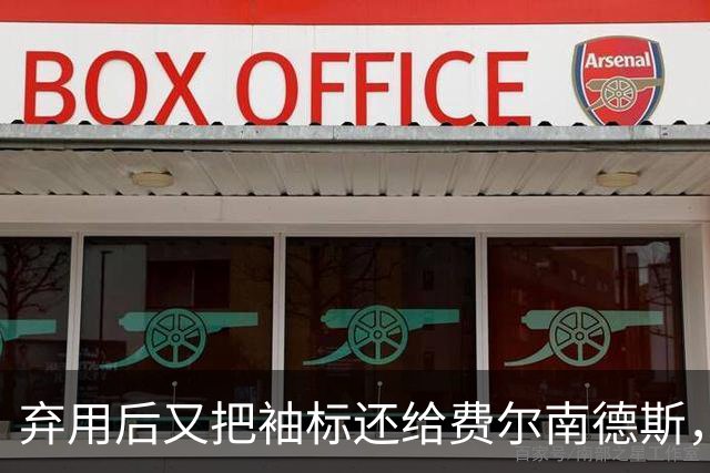 弃用后又把袖标还给费尔南德斯，卡里克：不需要任何人保证
