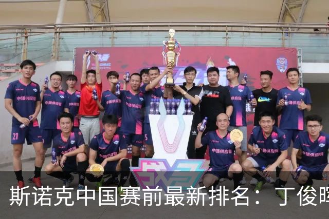 斯诺克中国赛前最新排名：丁俊晖跌出前16，吴宜泽PK赵心童争第1！