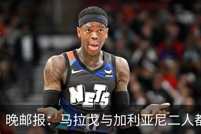 晚邮报：马拉戈与加利亚尼二人都尚未获得11家意甲俱乐部支持