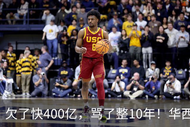 欠了快400亿，骂了整10年！华西村硬是靠一笔意外投资活过来了！