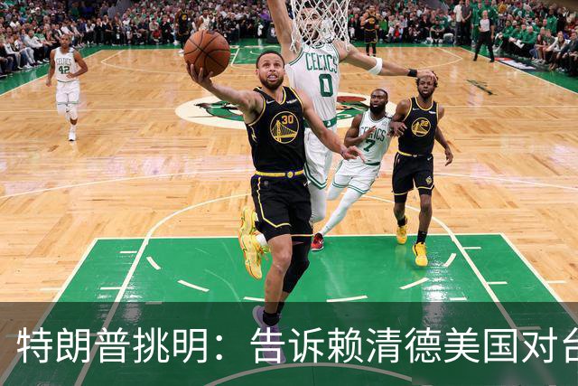 特朗普挑明：告诉赖清德美国对台湾所谓支持，从来都只是一笔交易