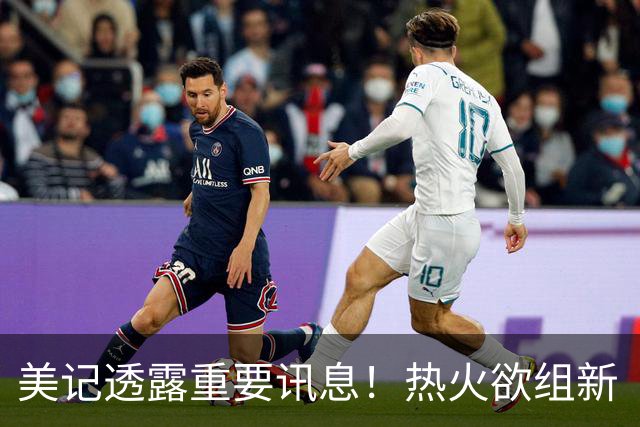 美记透露重要讯息！热火欲组新“三巨头”，欧文字母哥冰释前嫌，NBA夺冠格局或迎巨变