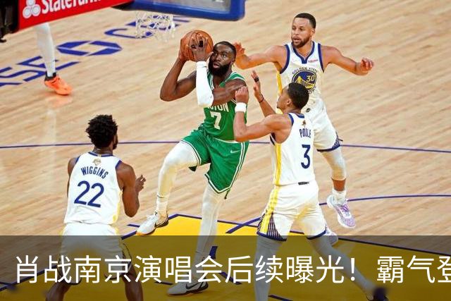 肖战南京演唱会后续曝光！霸气登顶明星“微指”，还获评顶级舞台