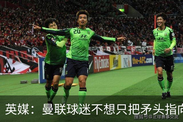 英媒：曼联球迷不想只把矛头指向卡里克，开始抨击威尔科克斯
