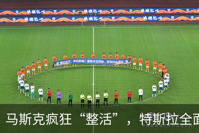 马斯克疯狂“整活”，特斯拉全面“跳票”