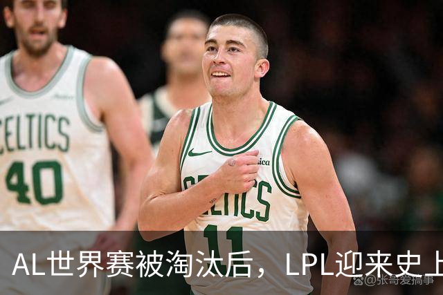 AL世界赛被淘汰后，LPL迎来史上最大清算！多位知名人士被问责