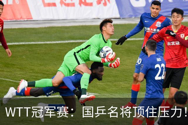WTT冠军赛：国乒名将顶住压力！蒯曼3 2拒绝逆转，赢球过程扎心，同区张本美和已在路口等她算旧账